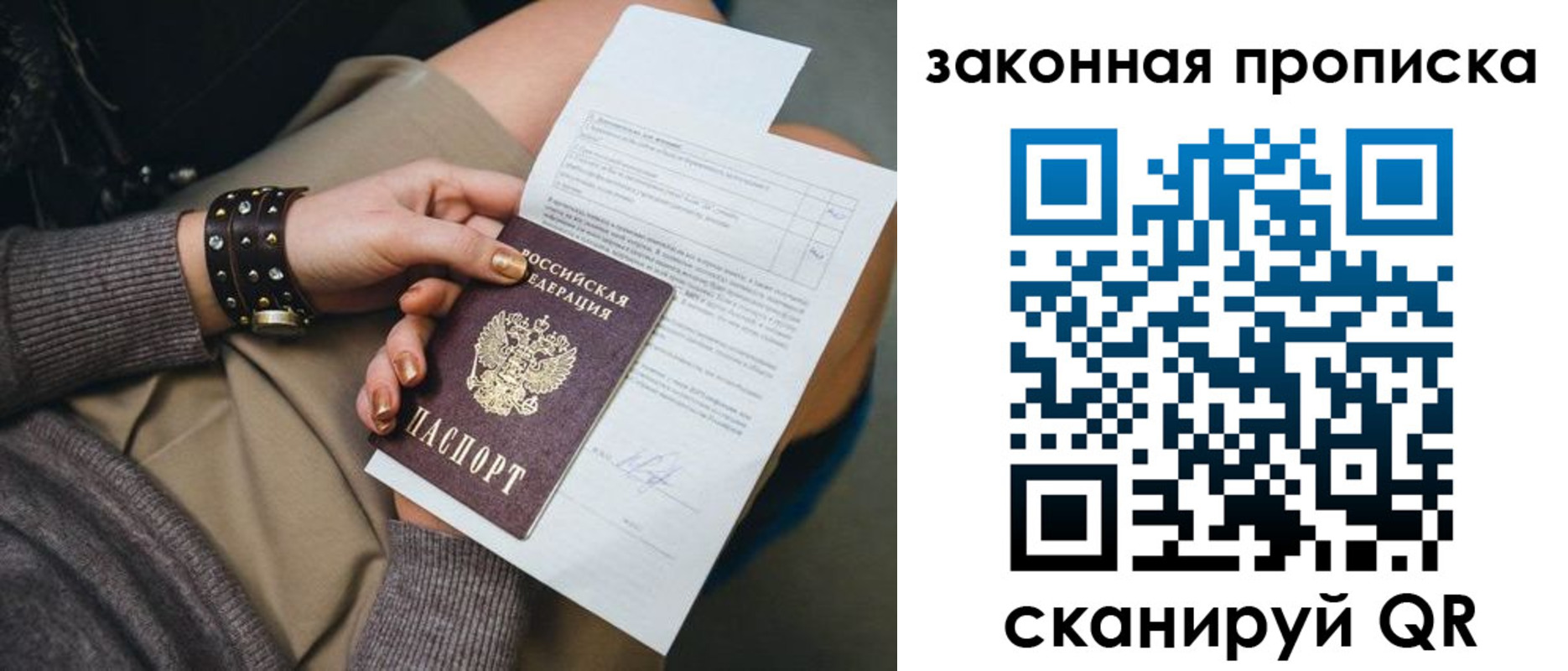 временная регистрация гарантия в Никольском