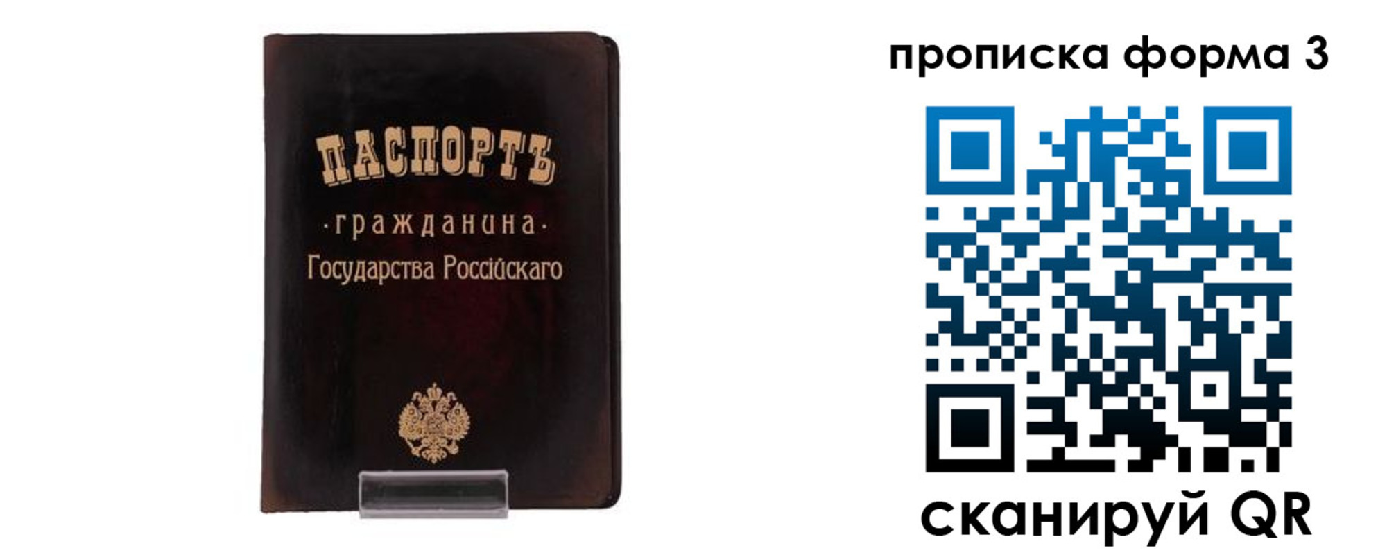 прописка паспорт в Никольском