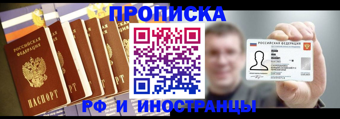 временная регистрация собственник в Никольском