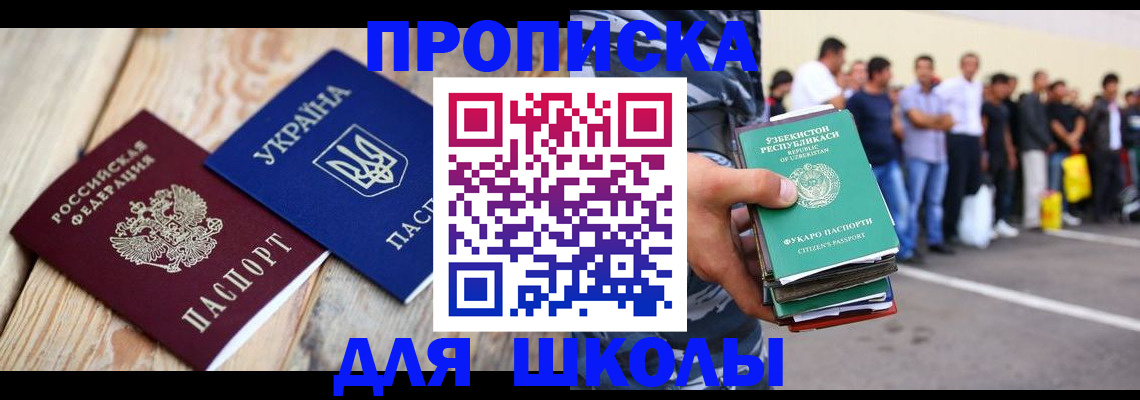 прописка регистрация в Никольском