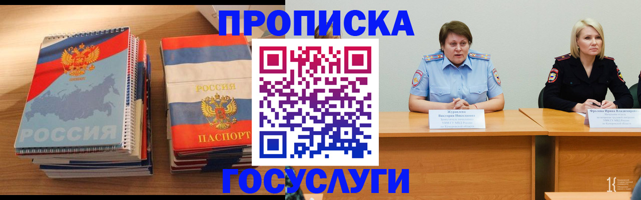 прописка от собственника в Никольском