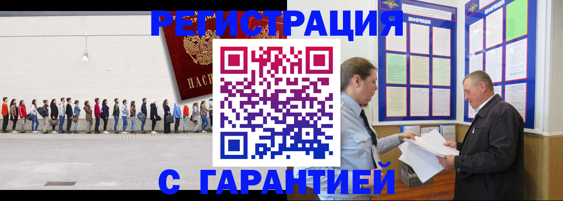 временная регистрация в Никольском
