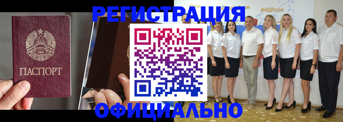 временная регистрация для всех в Никольском