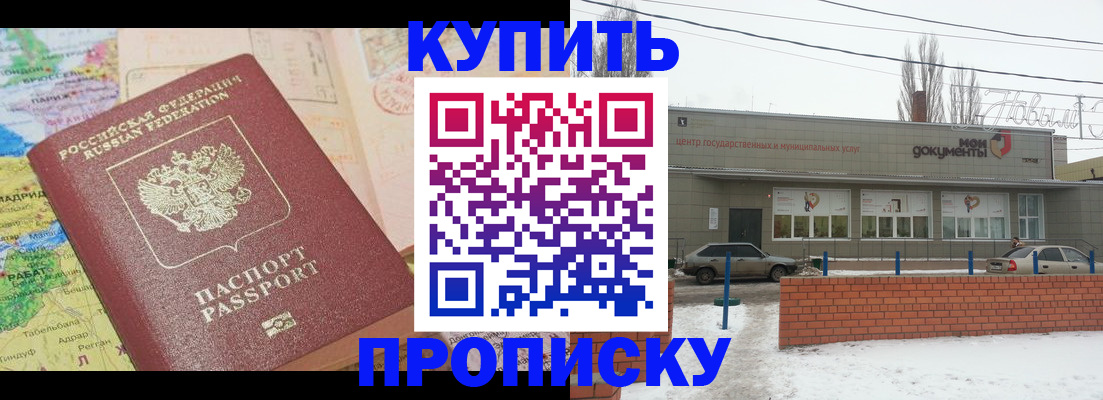 прописка регистрация в Никольском