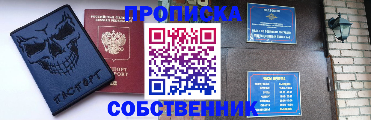 временная регистрация в квартире в Никольском