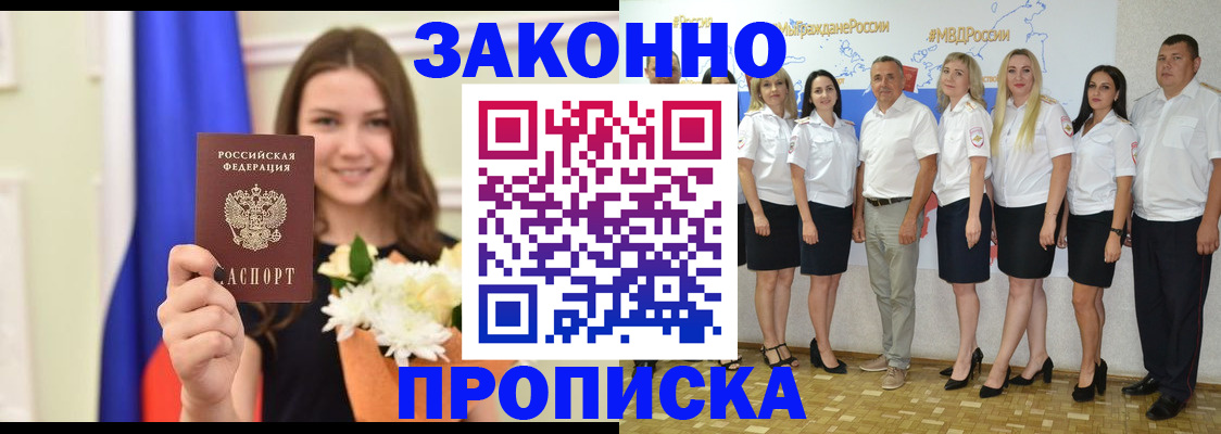 временная регистрация в Никольском