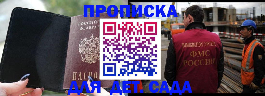 купить прописку в Никольском